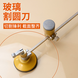 玻璃圆规刀 多功能万用高精度划圆刀油烟机开孔器割圆刀自动画圆