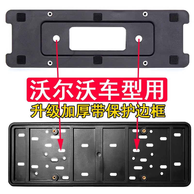 适用沃尔沃xc60xc40s60v60v40老s90c30牌照板后车牌架框转换托