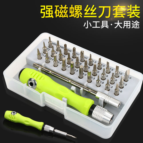 螺丝刀套装家用万能十字一字梅花三角螺丝批手机维修工具套装全套