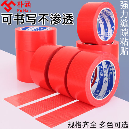红色单面布基胶带强力高粘婚庆展会舞台地毯固定地面保护膜地板贴