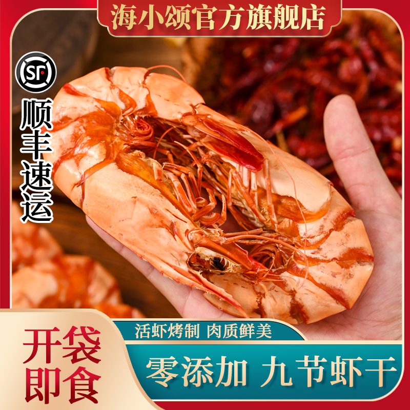 九节虾干即食特大号烤虾干孕妇零食淡干斑节虾对虾碳烤大虾风干虾