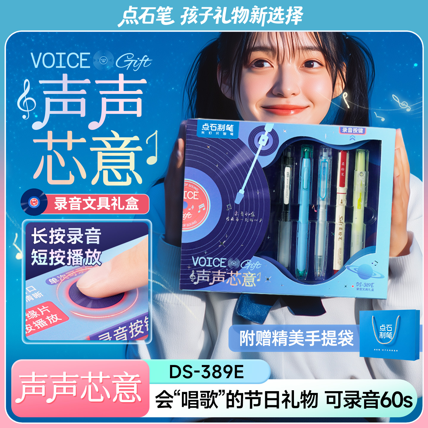 【毕业礼物】点石制笔中性笔声声芯意礼盒录音留声文具套装送老师女生日礼物高颜值ins男孩女学习大礼包389E
