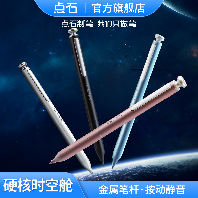 点石硬核时空舱中性笔黑色按动练字笔速干太空舱笔签字办公学生考试静音圆珠笔高颜值刷题笔金属笔杆DS-0156