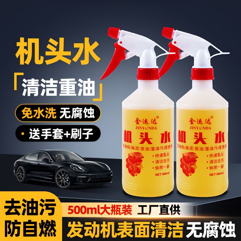 机头水发动机舱重油污黄油清洗剂