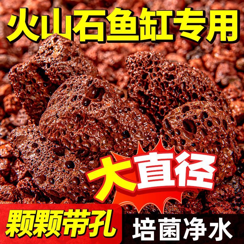 鱼缸专用火山石底砂10斤造景底砂