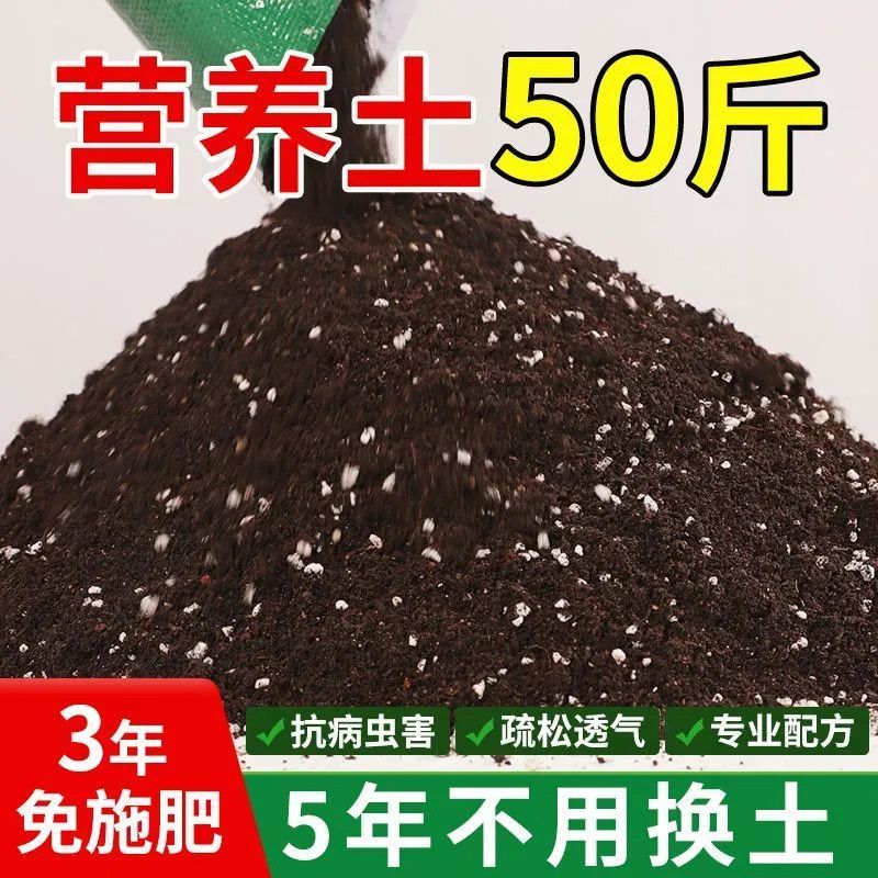 50斤轻质营养土种菜养花盆栽通用