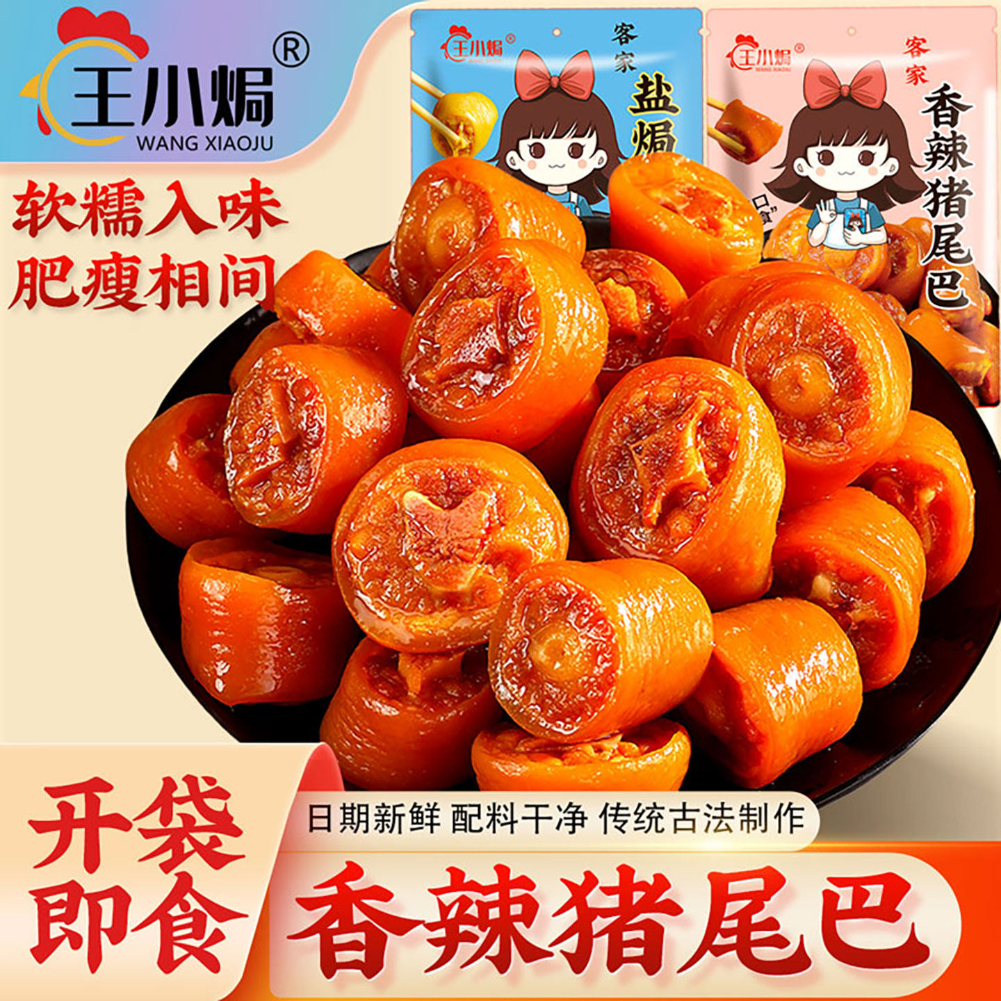 王小焗香辣猪尾巴开袋即食小吃盐焗猪尾巴卤味熟食解馋下酒小零食