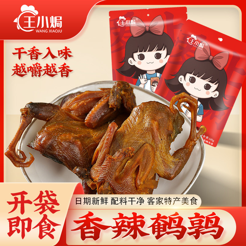 王小焗香辣鹌鹑肉广东梅州客家特产小吃烧烤熟食干香下酒菜即食,零食/坚果/特产,鸡肉零食,淘宝优惠券,粉丝福利购,淘宝优惠卷