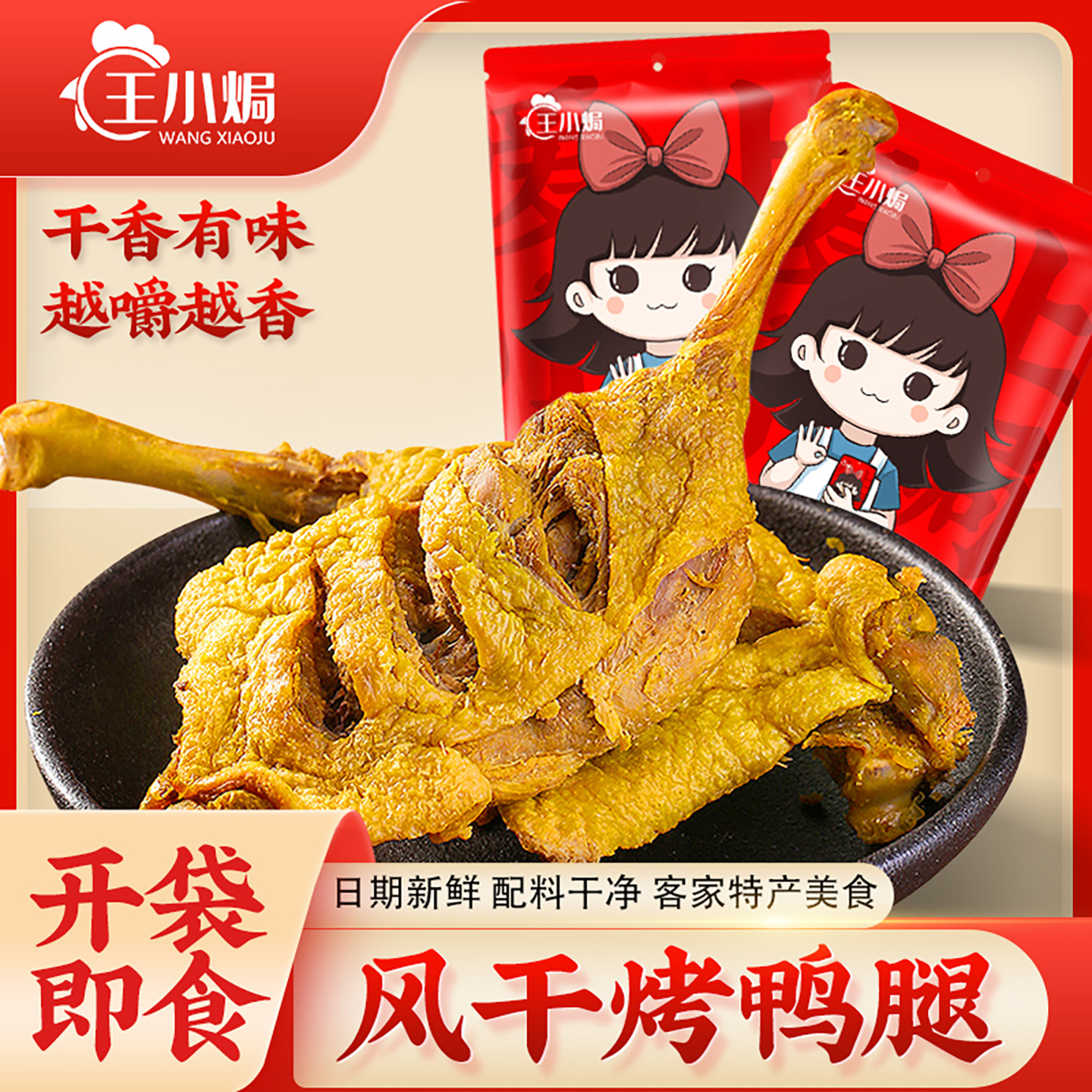 王小焗香辣烤鸭腿解馋小零食风干
