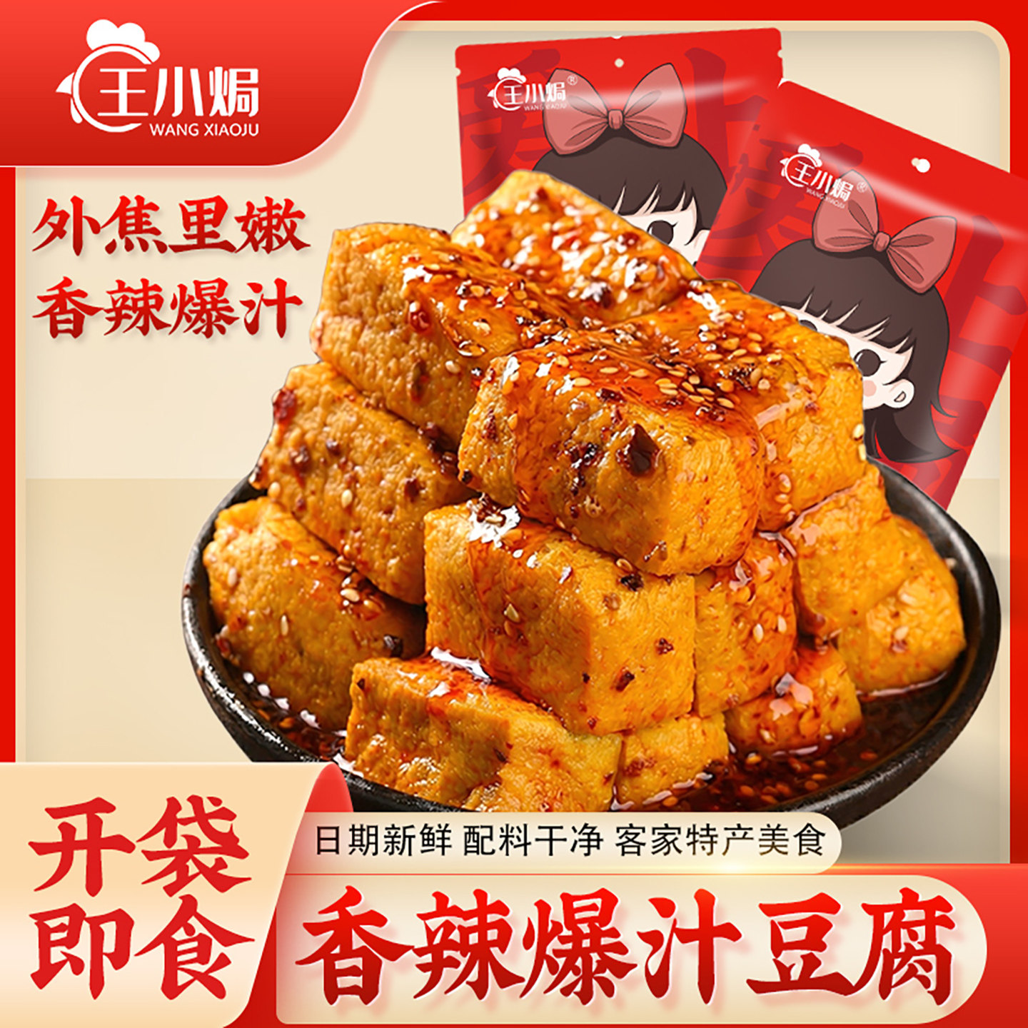 王小焗虎皮豆干香辣爆汁豆腐外焦里嫩盐焗豆腐休闲零食香辣豆腐干