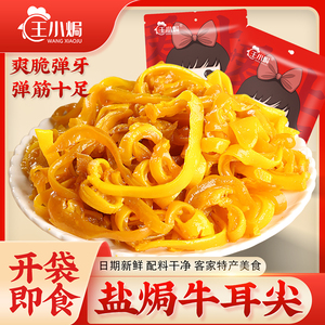 王小焗盐焗牛耳尖客家特产脆骨熟食下酒即食休闲追剧老卤香辣零食