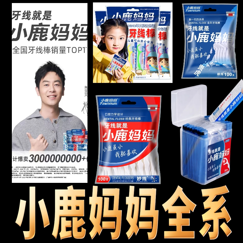 小鹿妈妈牙线棒独立包装极细顺滑