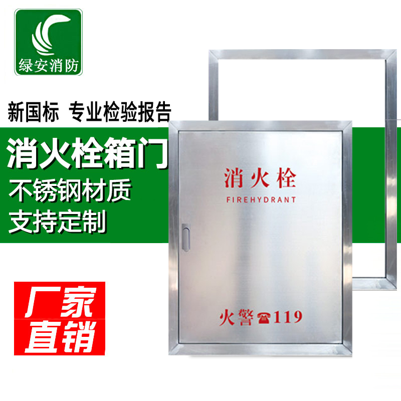 304/201不锈钢包边消火栓箱门框消防水带箱门嵌入式消火栓箱体门