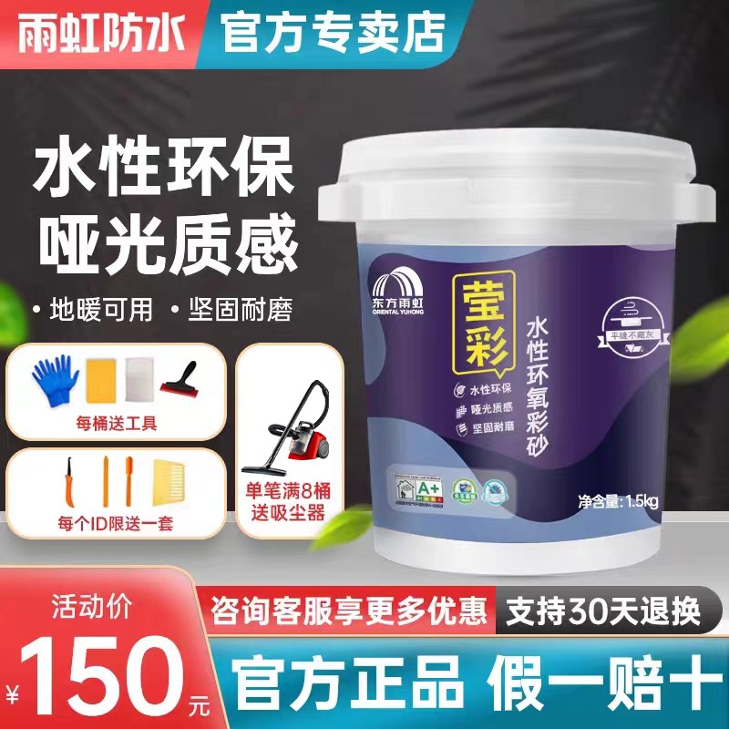 雨虹美缝剂水性环氧彩砂瓷砖地砖防水防霉哑光填缝东方雨虹