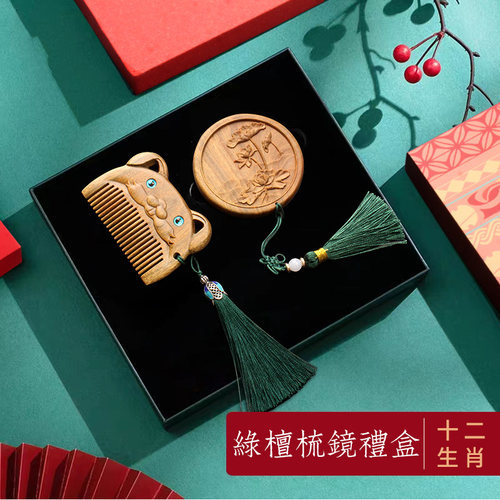 绿檀镜子梳子随身携带迷你梳镜套装十二生肖女生可爱木梳礼物刻字