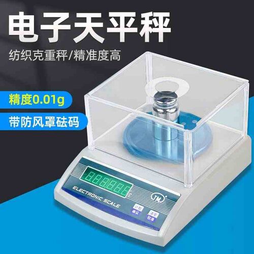 实验室高精度天平秤3000g/500/1000g0.01纪铭电子天平纺织克重称