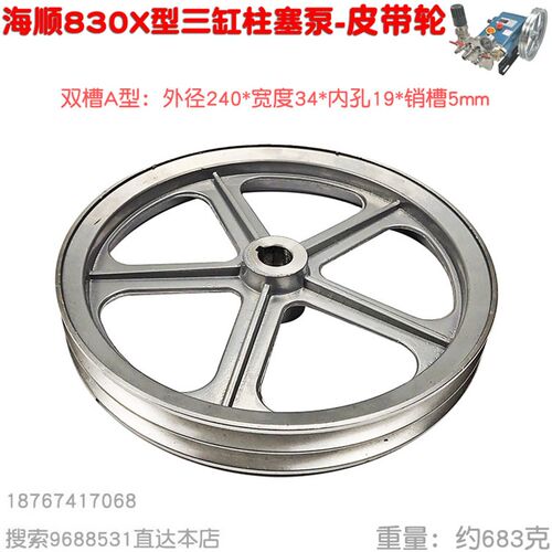 海顺534免黄油537 830型柱塞泵皮带轮打药机双槽A型内孔19外径240