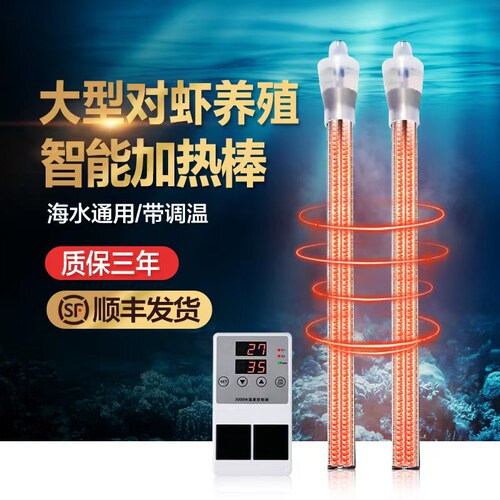 水产对虾养殖加热器大功率户外鱼池加热棒调温大型鱼缸智能加温棒