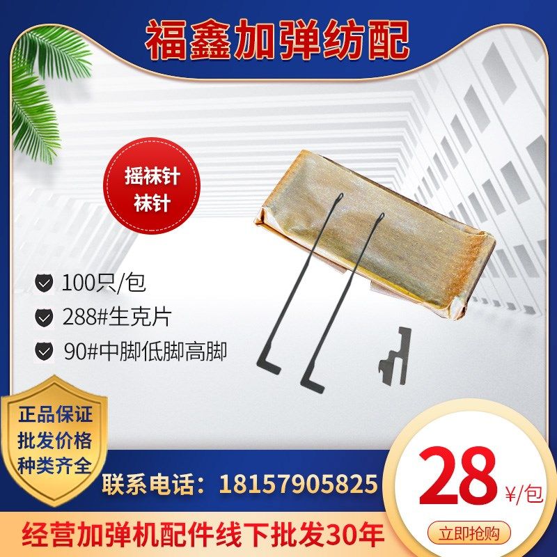 纺织机械配件袜针摇袜机针摇袜针钩针勾针染色机生克片沉降片袜机,纺织面料/辅料/配套,纺织机械配件,淘宝优惠券,粉丝福利购,淘宝优惠卷