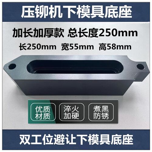 新品压铆机模具下模铆钉机配件压铆螺母工具偏心磨具螺柱螺钉底座