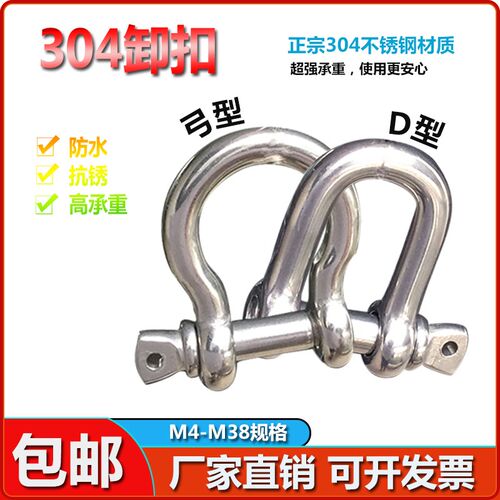 304不锈钢D型弓型卸扣U型高强度起重吊H环扣钢丝绳链条活扣M4 5 6