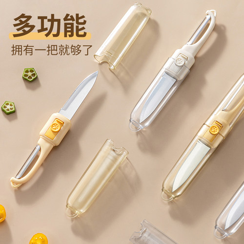 水果削皮刀二合一多功能便携折叠刮削皮刀家用宿舍用学生去皮神器