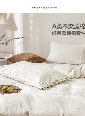 绑带款纯棉A类日k式原棉四件套 白色不染棉母婴级民宿酒店床上用
