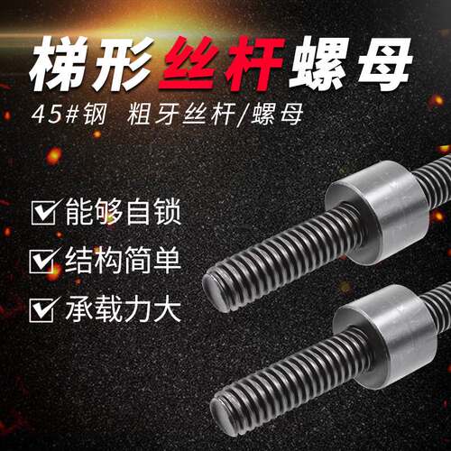 T型丝杆梯形螺杆配套螺母粗牙45号钢M27M28M30M32M36M40M50M60