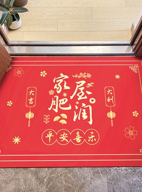 中式入户门口地垫pnvc可擦洗喜庆门垫家用进门免洗脚垫进户门地毯