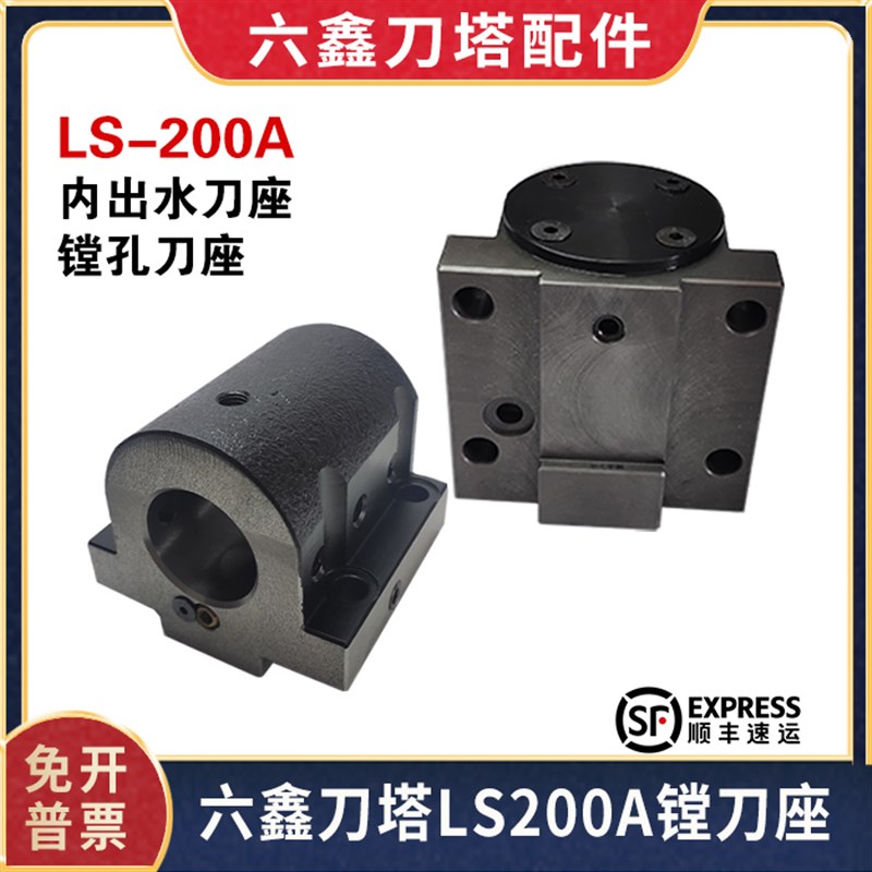 六鑫刀塔配件u钻刀座数控车床内出水G刀座镗刀座液压刀塔刀座带盖图片
