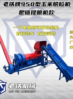 950型玉米脱粒机o新款打玉米机玉米机家用全自动(带电机爬链)
