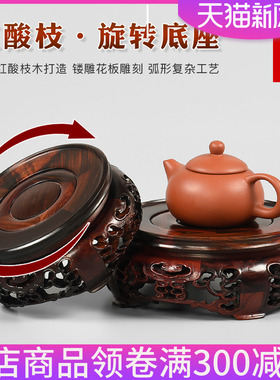 红酸枝摆件饰品可选旋转红木圆形实木雕刻工艺品奇石花盆花瓶底座