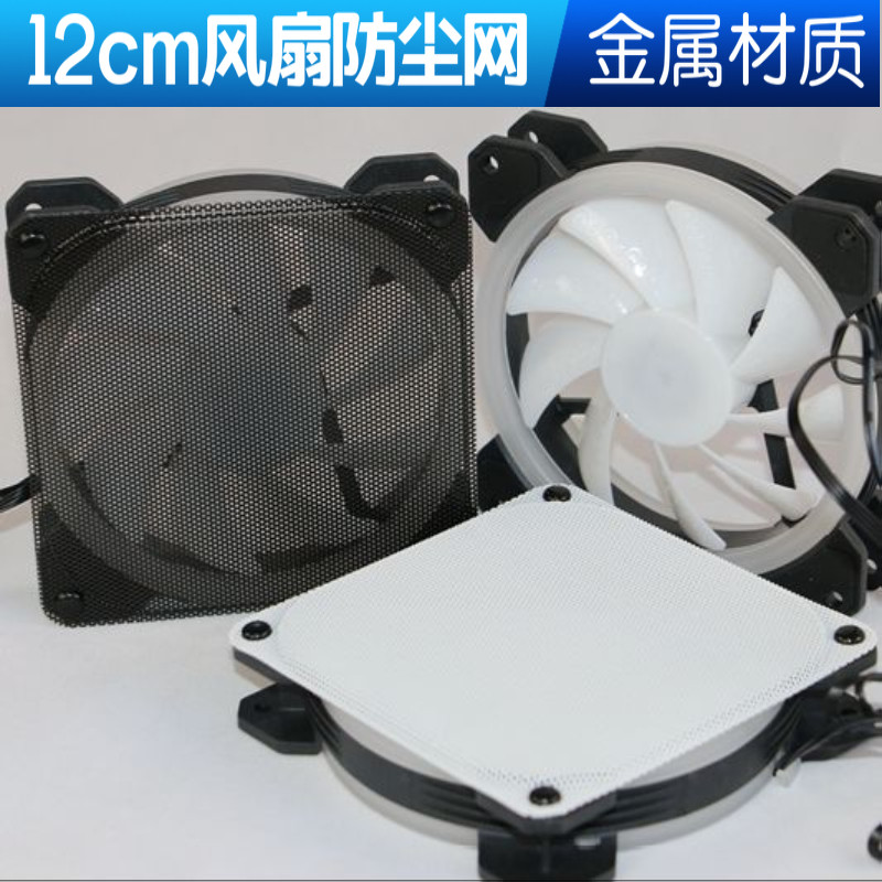 黑色白色12CM 高档金属防尘网罩/超薄冲孔 Y风扇防尘罩图片