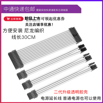 电脑机箱主板24pin二代加长线 显z卡8Pin转8Pin cpu8P供电延长线