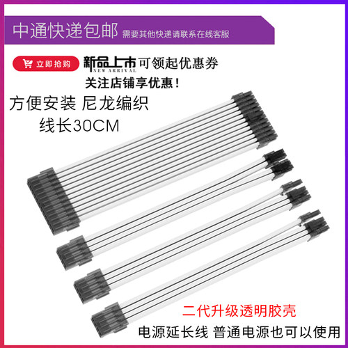 电脑机箱主板24pin二代加长线 显z卡8Pin转8Pin cpu8P供电延长线