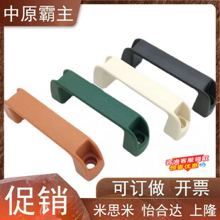 UPCN19 尼龙树脂拉手 o28