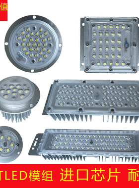 户外防水led路灯模组光源30W维修模块散热器M50W灯头灯芯板配件60