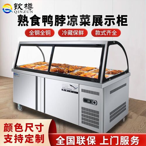 钦樽商用熟食柜保鲜冷藏鸭脖柜卤菜制冷熟食展示柜弧形玻璃罩凉菜