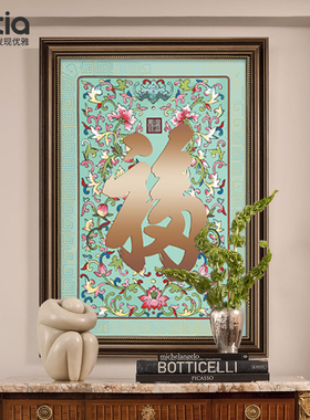 康熙福字挂画入户门新中式玄关装饰画走廊过道壁画客厅中国风挂件