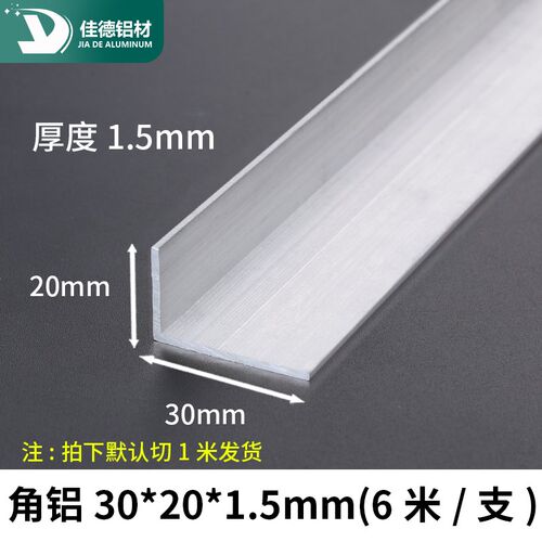 角铝30*20*1.5mm等边L型铝合金型材直角90度角码三角包边铝条角条