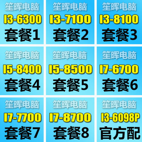 I3-6300 7100 8100 6098P I5-8400 8500 I7-6700 7700 V8700 T CP