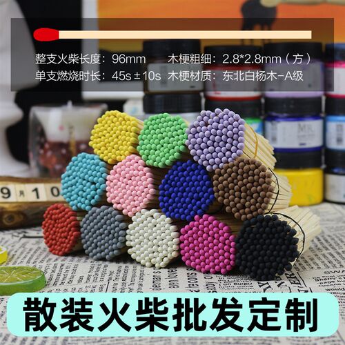 散装彩色火柴梗手工火柴棍老式火柴10cm长杆香薰火V柴加长教具火