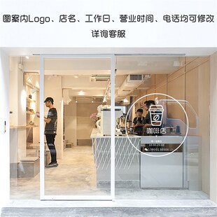 营业时间贴纸 烘焙屋 咖啡店 奶茶店 服装店 汉堡店玻璃 定制logo