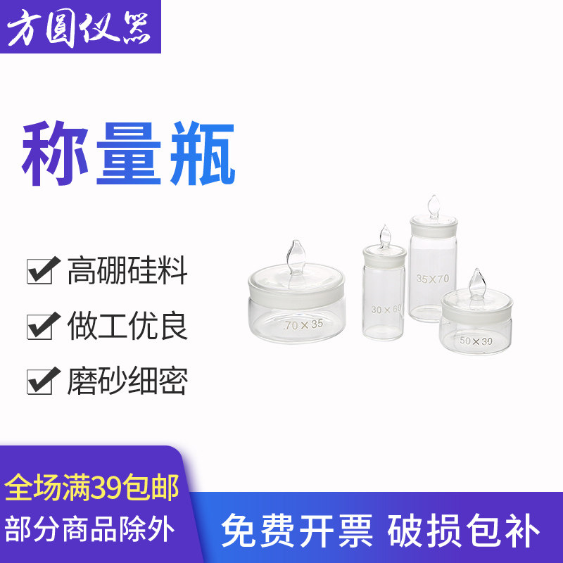 称量瓶扁形实验室50*30mm高型称量皿40*25H60*3070*35mm玻璃称量