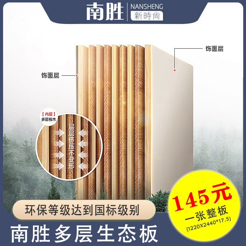 E0免漆木工专用板整张橱柜衣柜w家具板材实木多层生态板1220*2440图片