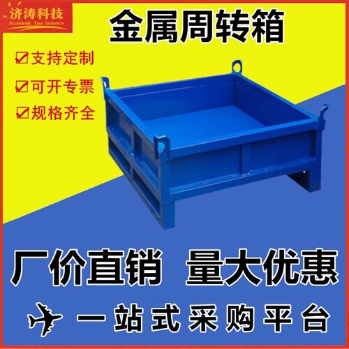 金属周转箱钢制吊耳铁皮物流仓储铁屑物流堆垛折叠重型叉车不锈钢