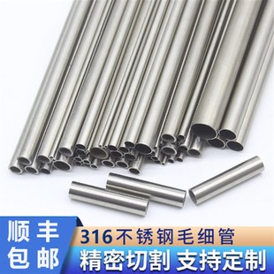 316L不锈钢毛细管 精密空心圆管 气源管  薄壁小圆管激光精密切割