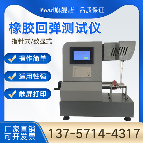 橡胶冲击回弹性测试试验机数显回弹性冲击试验机橡胶回弹仪试验机