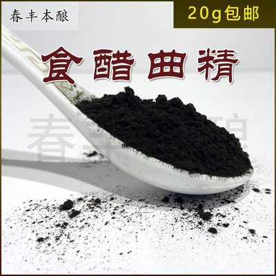 曲霉 曲种 沪酿曲精 麸曲243.3曲精 酒醋醋食黑醋 制曲菌种 包邮