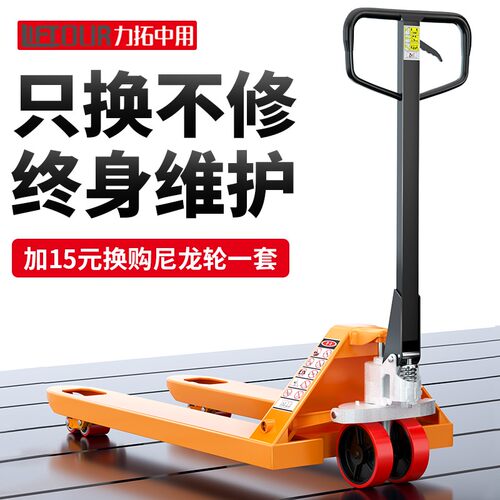 力拓中用 手动液压车地牛叉车油压手推拖车托盘装卸搬运车2吨吨